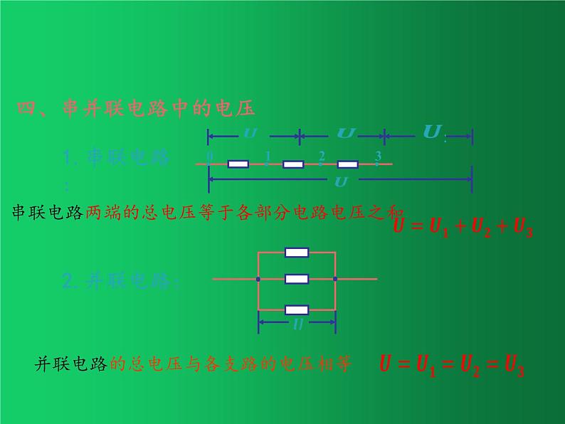 人教版（2019）高中物理必修三11.4《串联电路和并联电路》第4页