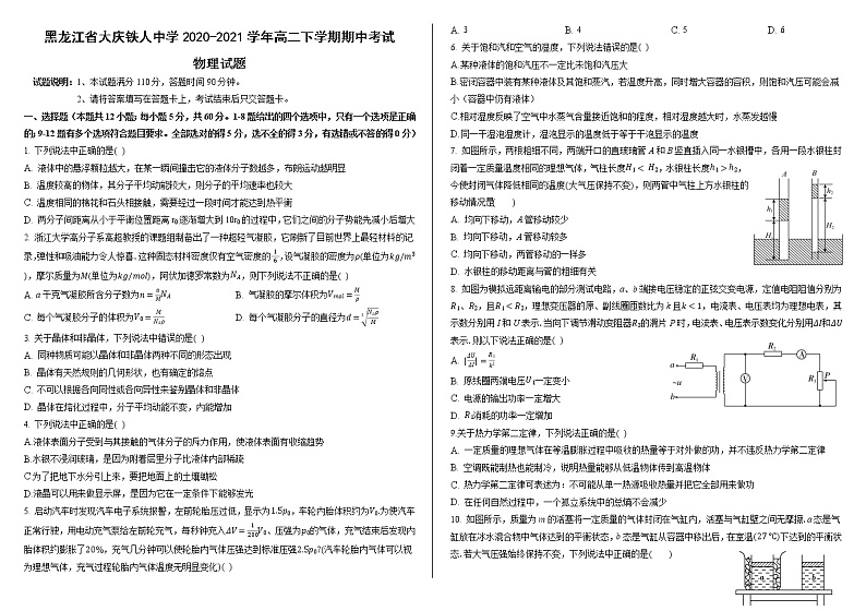 2020-2021学年黑龙江省大庆铁人中学高二下学期期中考试 物理 word版01