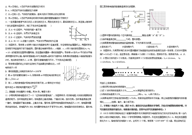 2020-2021学年黑龙江省大庆铁人中学高二下学期期中考试 物理 word版02