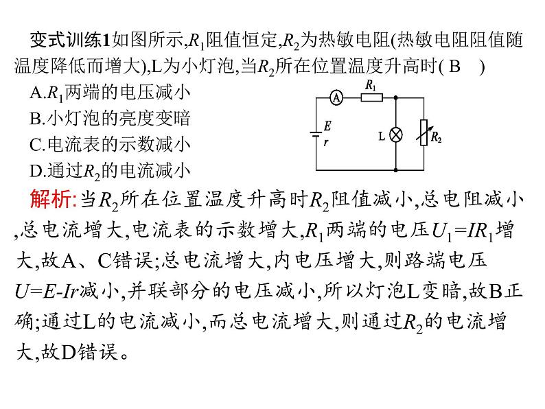 人教版（2019）高中物理必修三12.2.2《闭合电路欧姆定律》 课件04