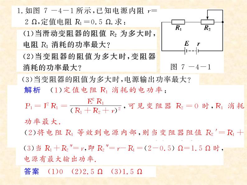 人教版（2019）高中物理必修三12.2.2《闭合电路欧姆定律》 课件08