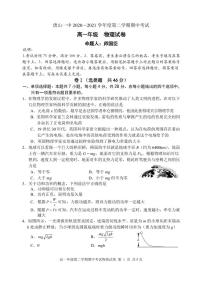 河北省唐山市一中2020-2021学年高一下学期期中考试物理试题+答案 (PDF版)