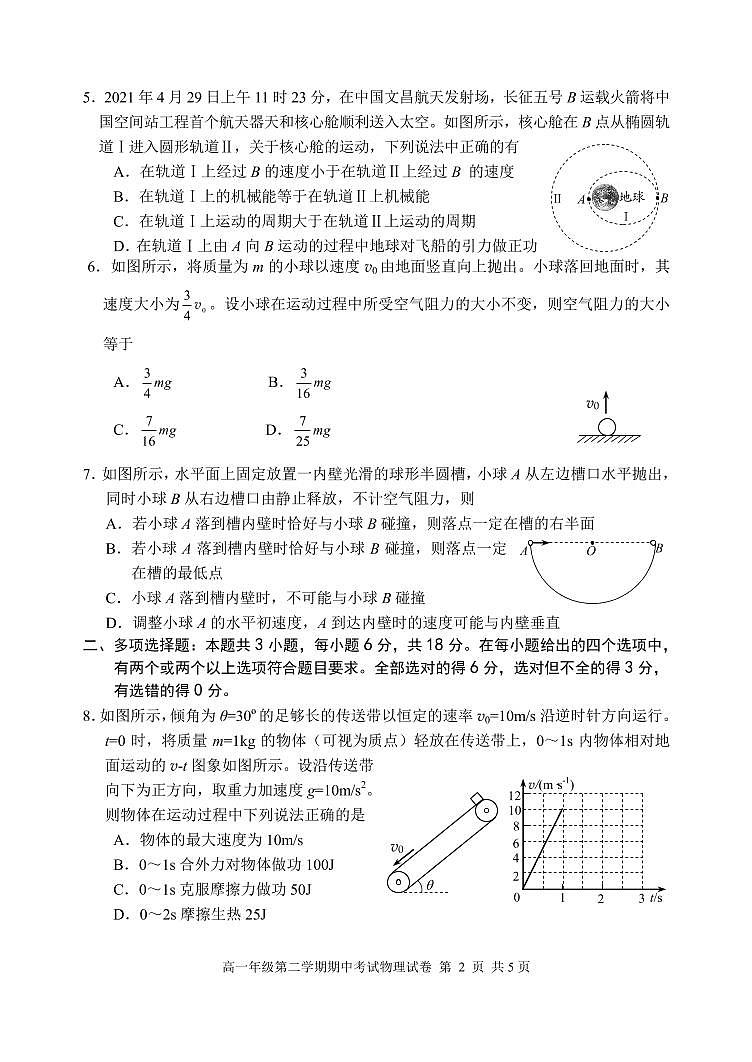 河北省唐山市一中2020-2021学年高一下学期期中考试物理试题+答案 (PDF版)02