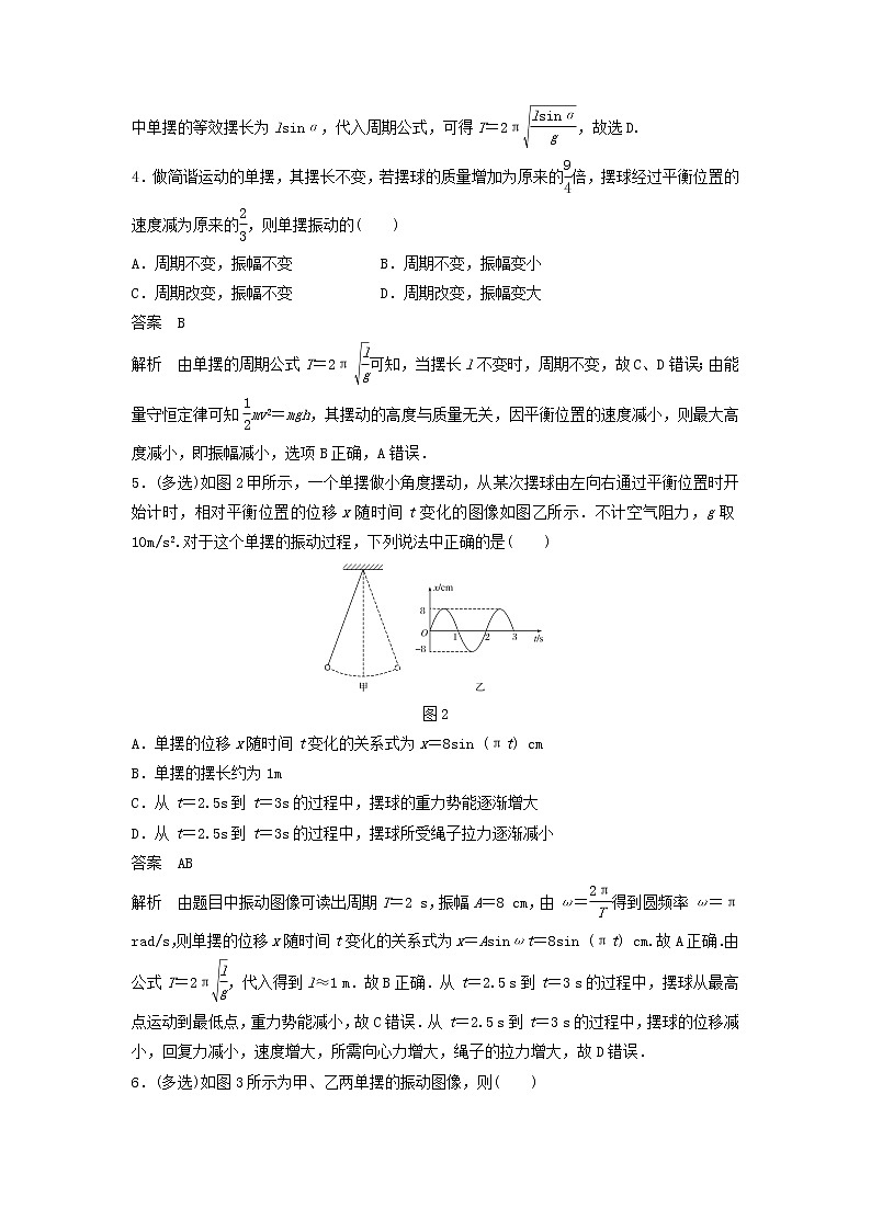 2020-2021学年沪科版选修3-4 1.3探究摆钟的物理原理1.4探究单摆振动的周期 课时练习（解析版）02