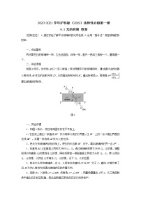 高中物理沪科版 (2019)选择性必修 第一册第4章 光及其应用4.1 光的折射教学设计