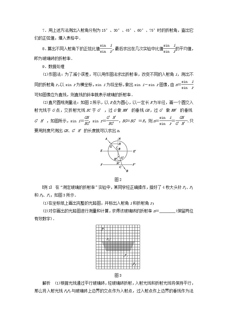 2020-2021学年沪科版（2019）选择性必修第一册 4.1光的折射 教案第2页