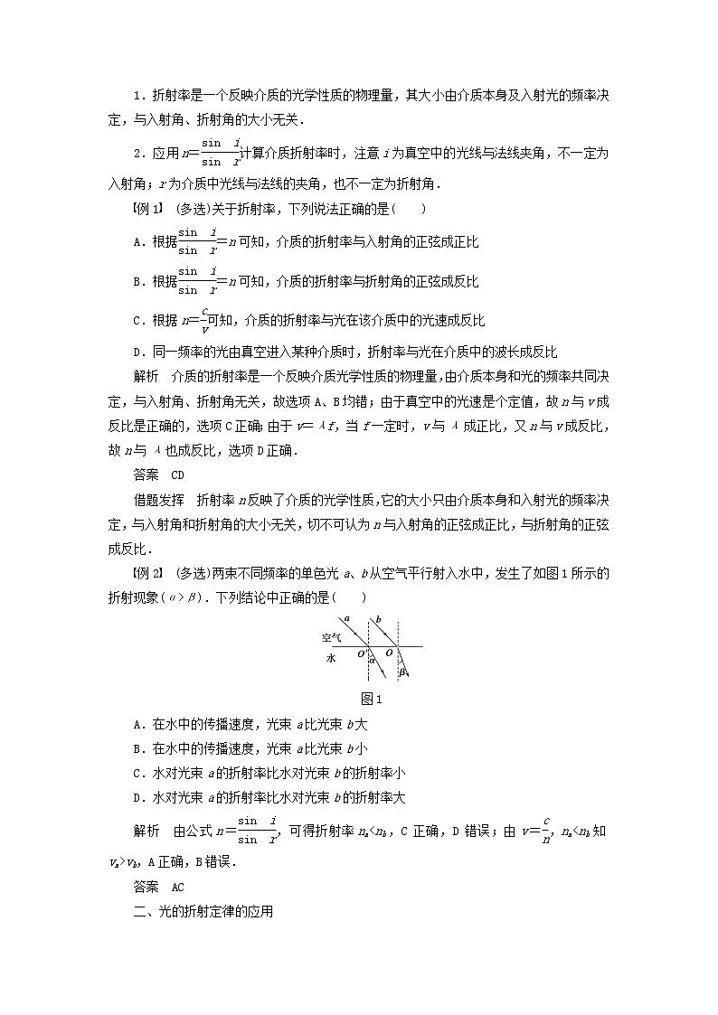 2020-2021学年沪科版（2019）选择性必修第一册 4.1光的折射  教案02