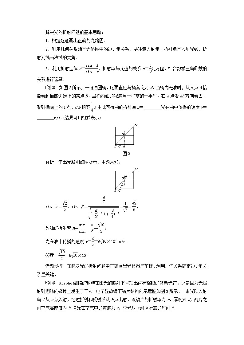 2020-2021学年沪科版（2019）选择性必修第一册 4.1光的折射  教案03