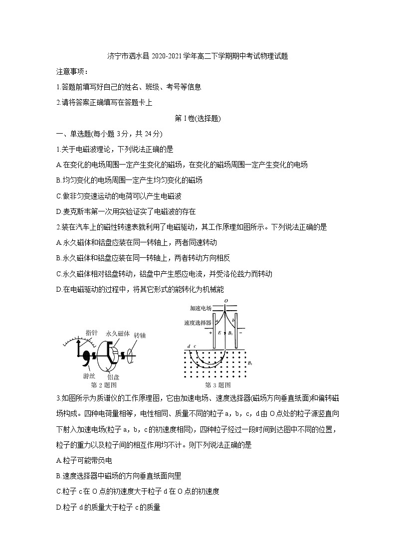 2020-2021学年山东省济宁市泗水县高二下学期期中考试 物理 word版01