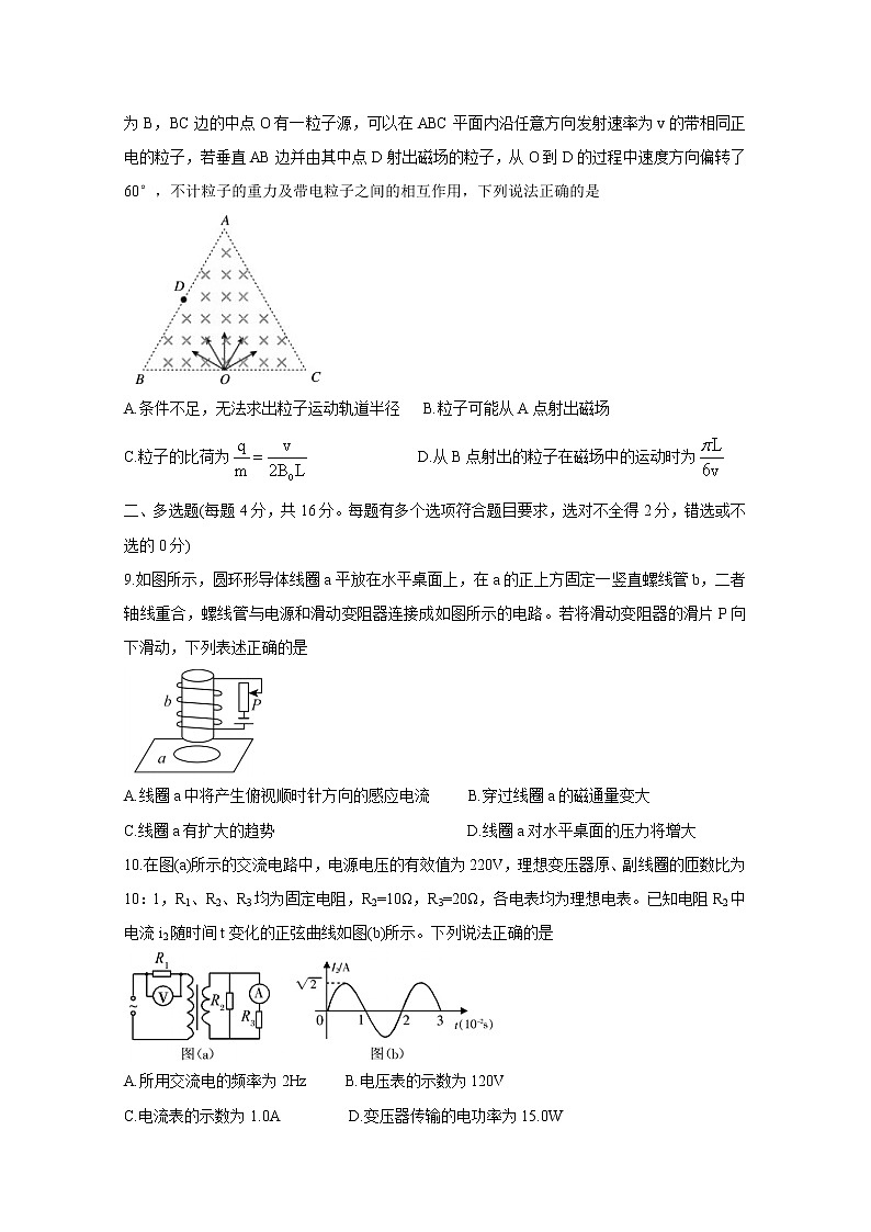 2020-2021学年山东省济宁市泗水县高二下学期期中考试 物理 word版03
