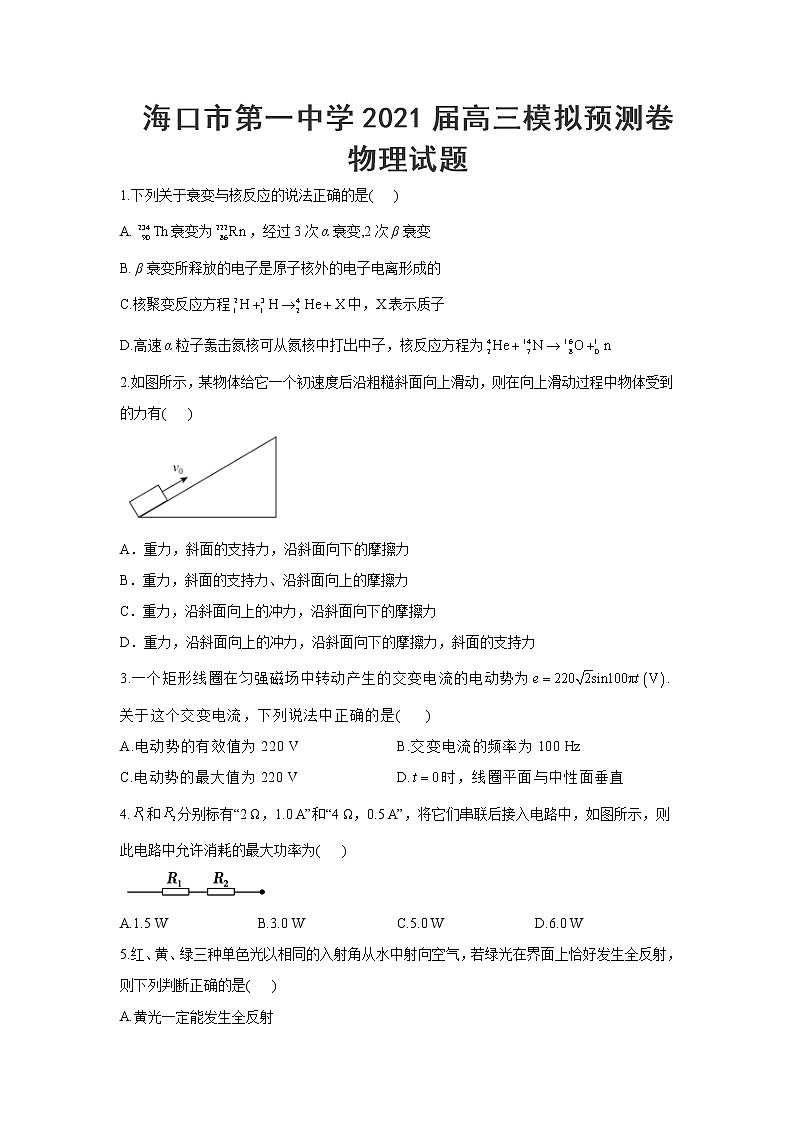 2021届海南省海口市第一中学高三下学期模拟预测卷物理试题01