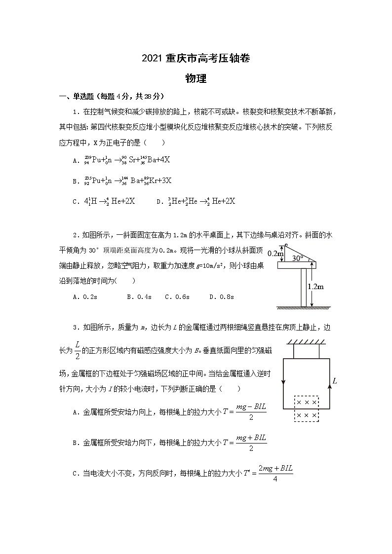 2021届重庆市高考压轴卷 物理（解析版）01