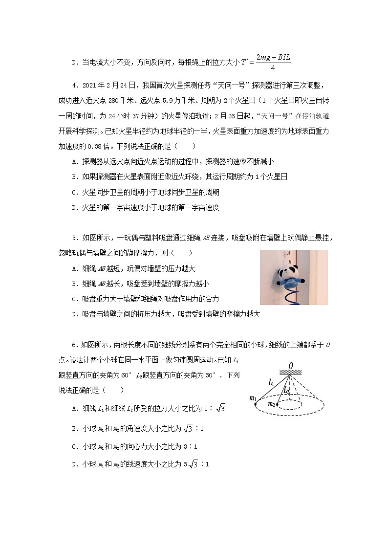 2021届重庆市高考压轴卷 物理（解析版）02