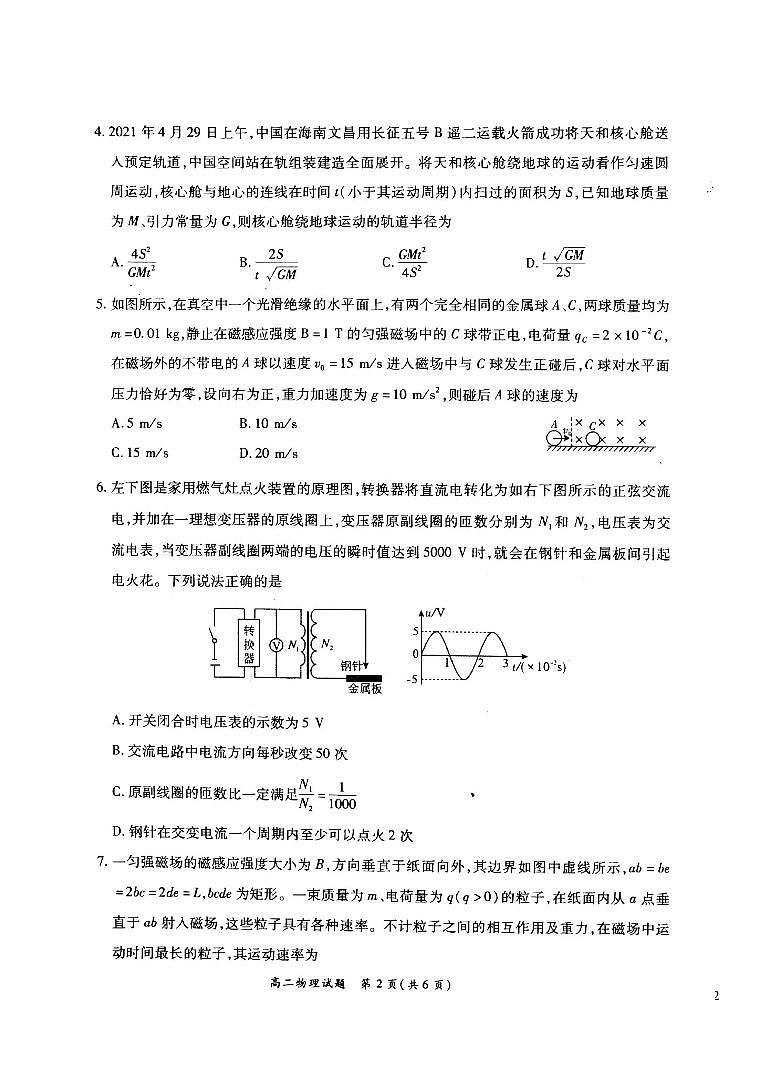 2020-2021学年安徽省名校高二下学期5月第二次联考物理试题 pdf版（无答案）02