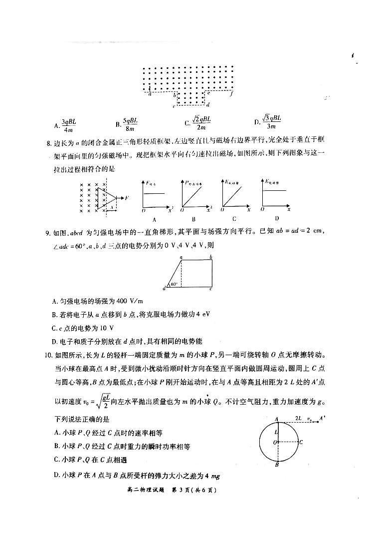 2020-2021学年安徽省名校高二下学期5月第二次联考物理试题 pdf版（无答案）03