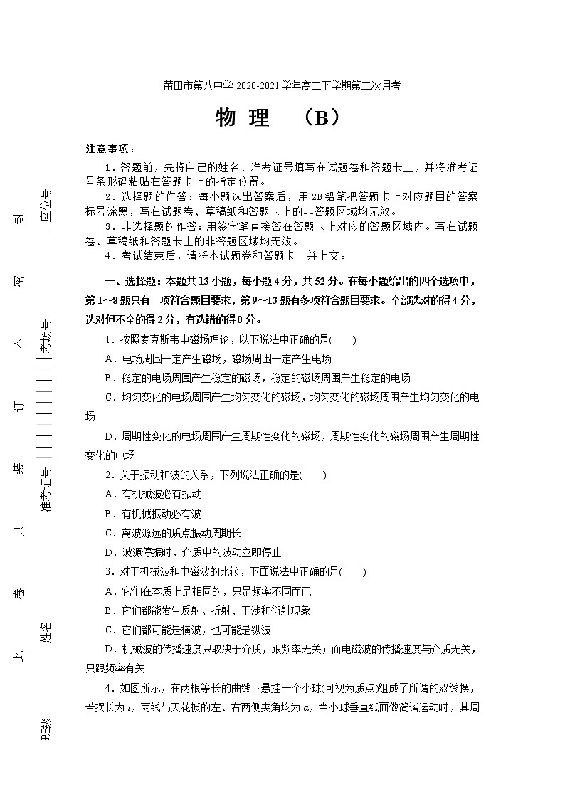 2020-2021学年福建省莆田市第八中学高二下学期第二次月考物理（b卷） （含答案）01