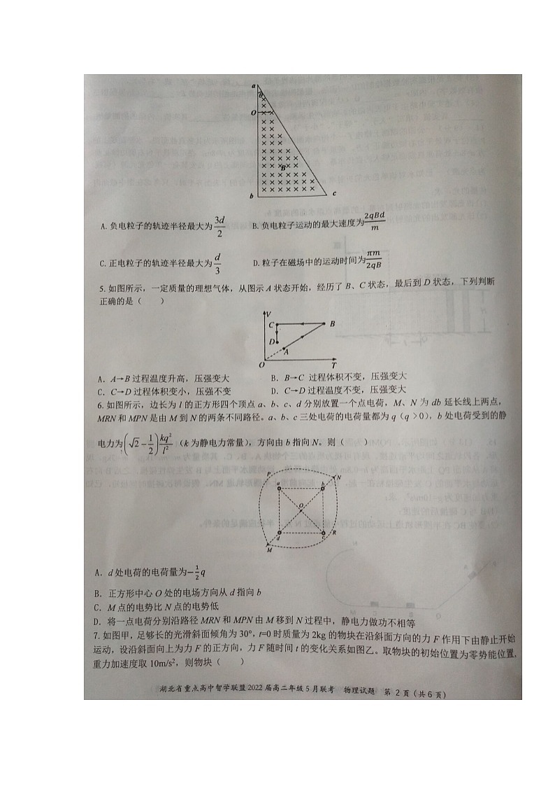 湖北省重点高中智学联盟2020-2021学年高二下学期5月联考物理试题+答案 (图片版)02