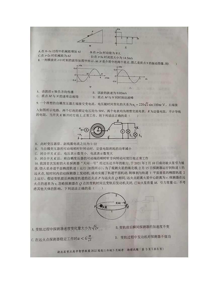湖北省重点高中智学联盟2020-2021学年高二下学期5月联考物理试题+答案 (图片版)03
