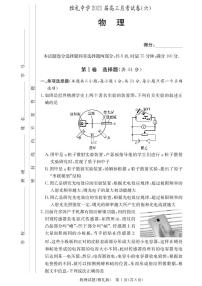 雅礼中学2021届高三6次月考试卷物理（含答题卡）