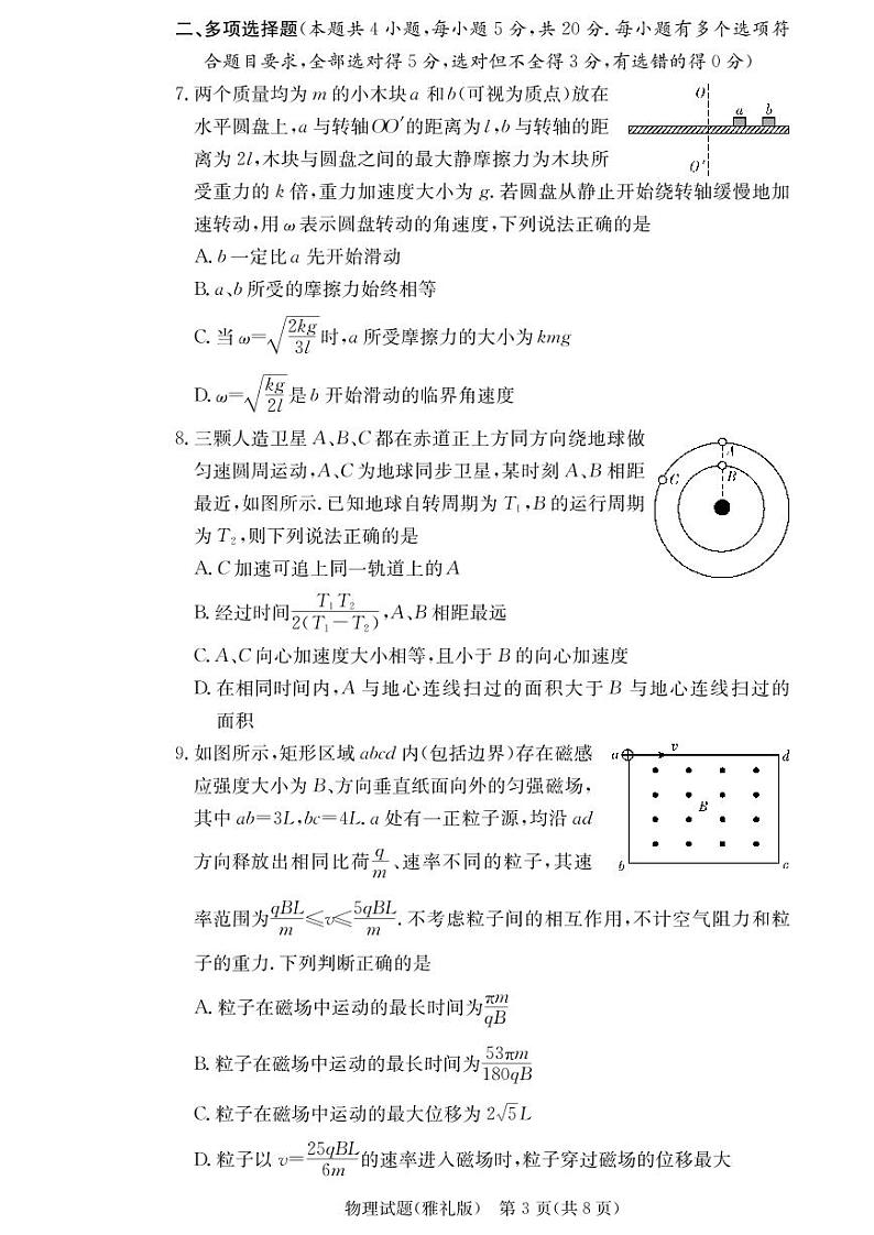 雅礼中学2021届高三6次月考试卷物理（含答题卡）第3页