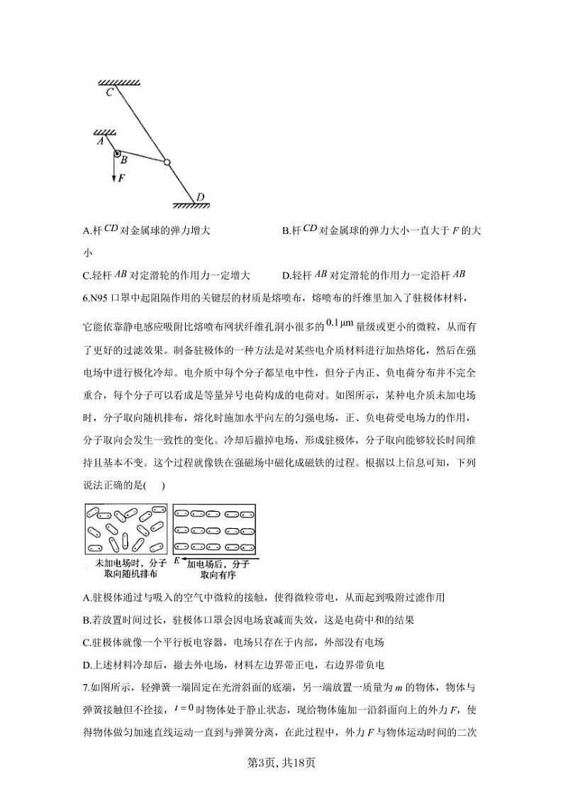 2021届高考物理模拟预热卷（山东地区专用）第3页