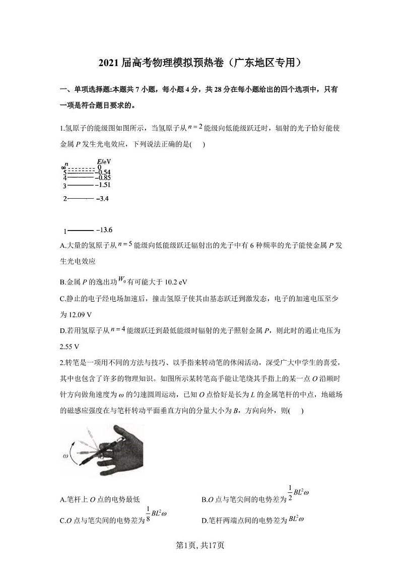 2021届高考物理模拟预热卷（广东地区专用）01
