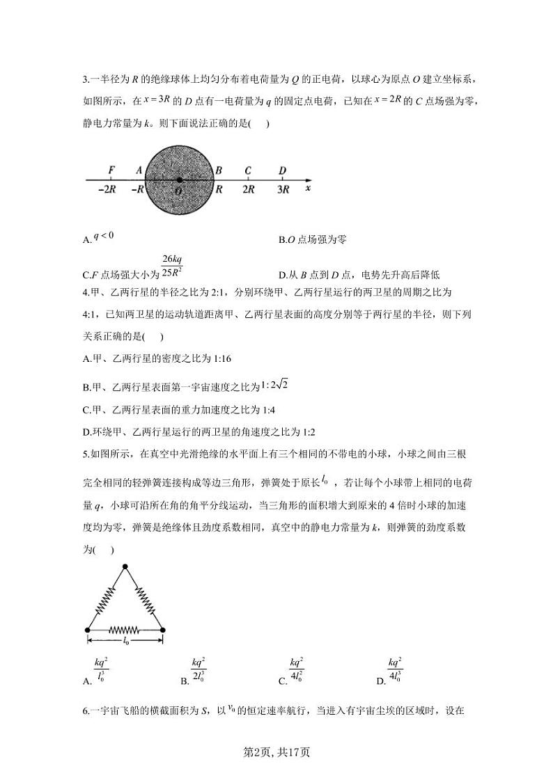 2021届高考物理模拟预热卷（广东地区专用）02
