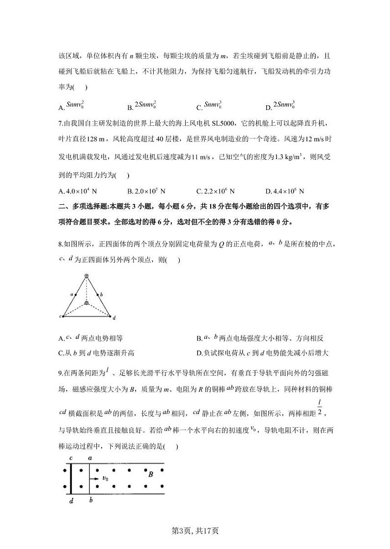 2021届高考物理模拟预热卷（广东地区专用）03