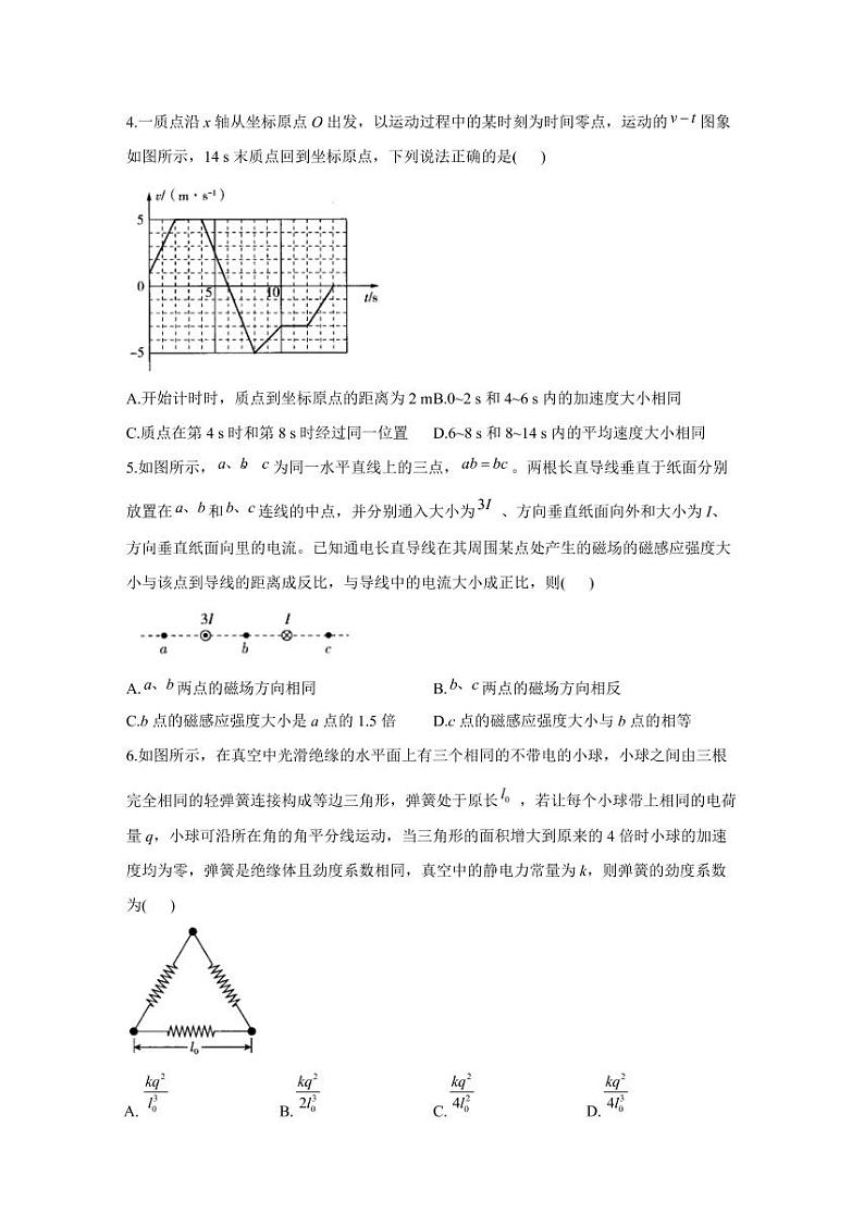 2021届高考物理模拟预热卷（江苏地区专用）第2页