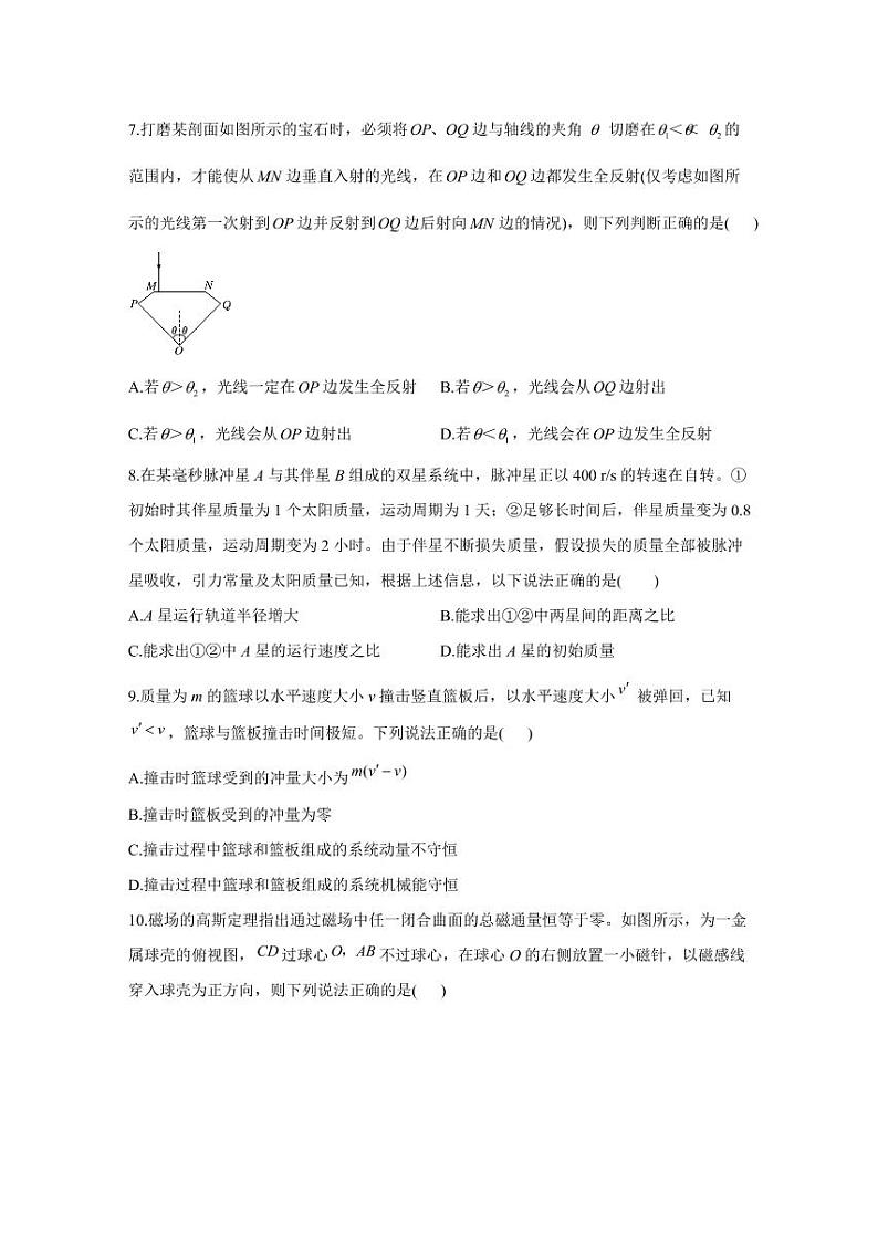 2021届高考物理模拟预热卷（江苏地区专用）第3页