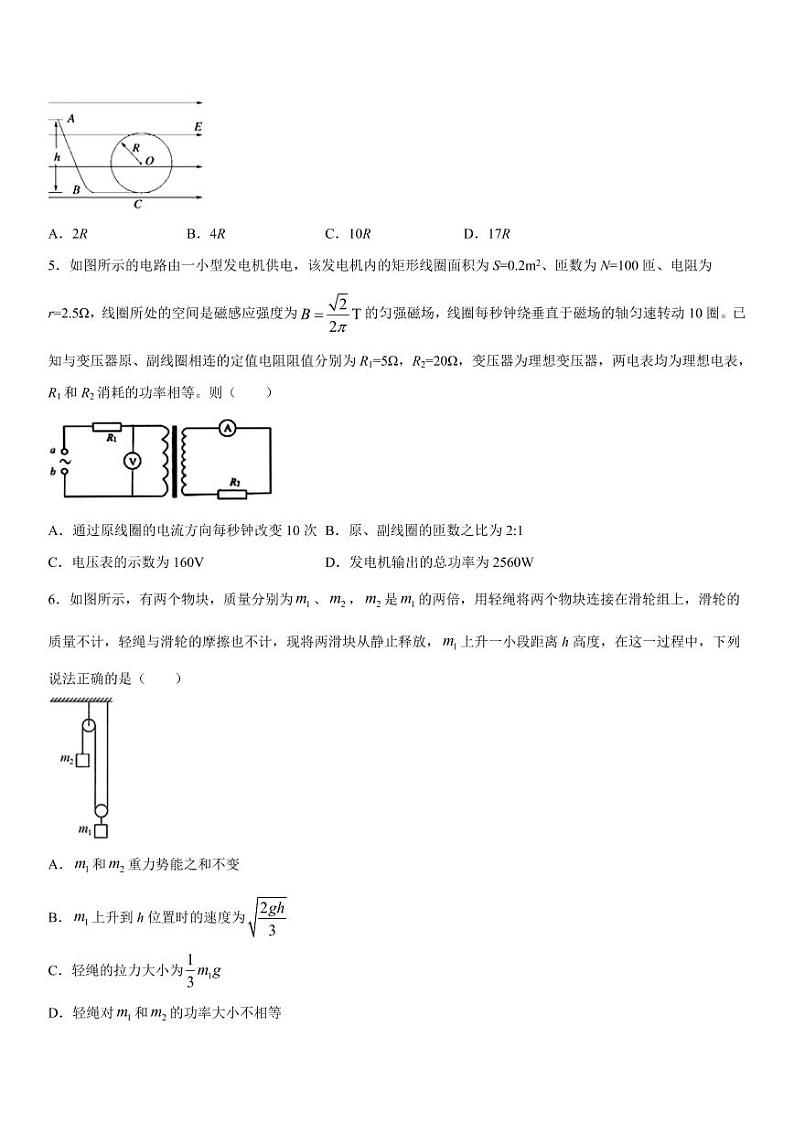 衡水名校联盟2021年高考押题预测卷-物理（含答案答题卡）02