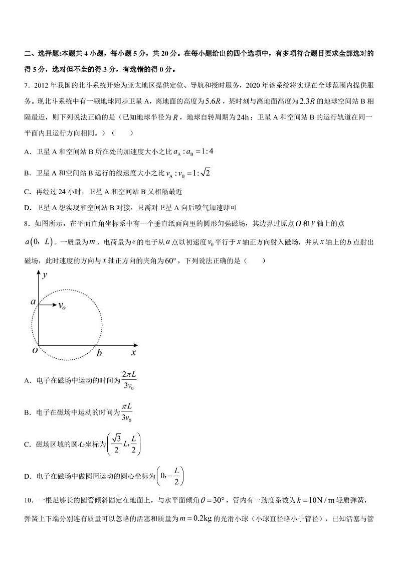 衡水名校联盟2021年高考押题预测卷-物理（含答案答题卡）03