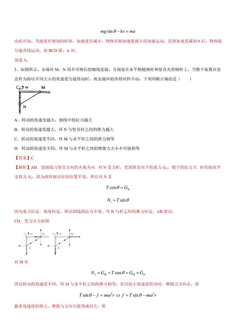 衡水名校联盟2021年高考押题预测卷-物理（含答案答题卡）02
