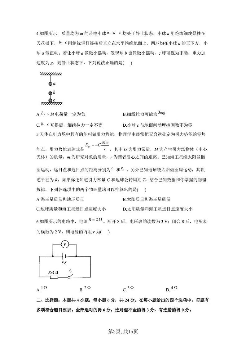 2021届高考物理模拟预热卷（河北地区专用）第2页