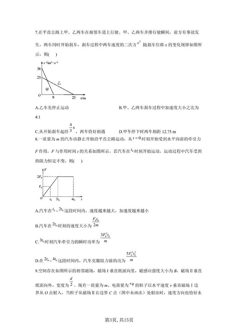2021届高考物理模拟预热卷（河北地区专用）第3页