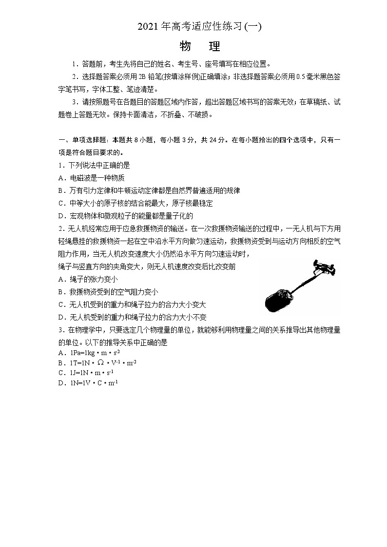 物理（中学联盟）烟台市2021届高三5月份二模适应性考试01