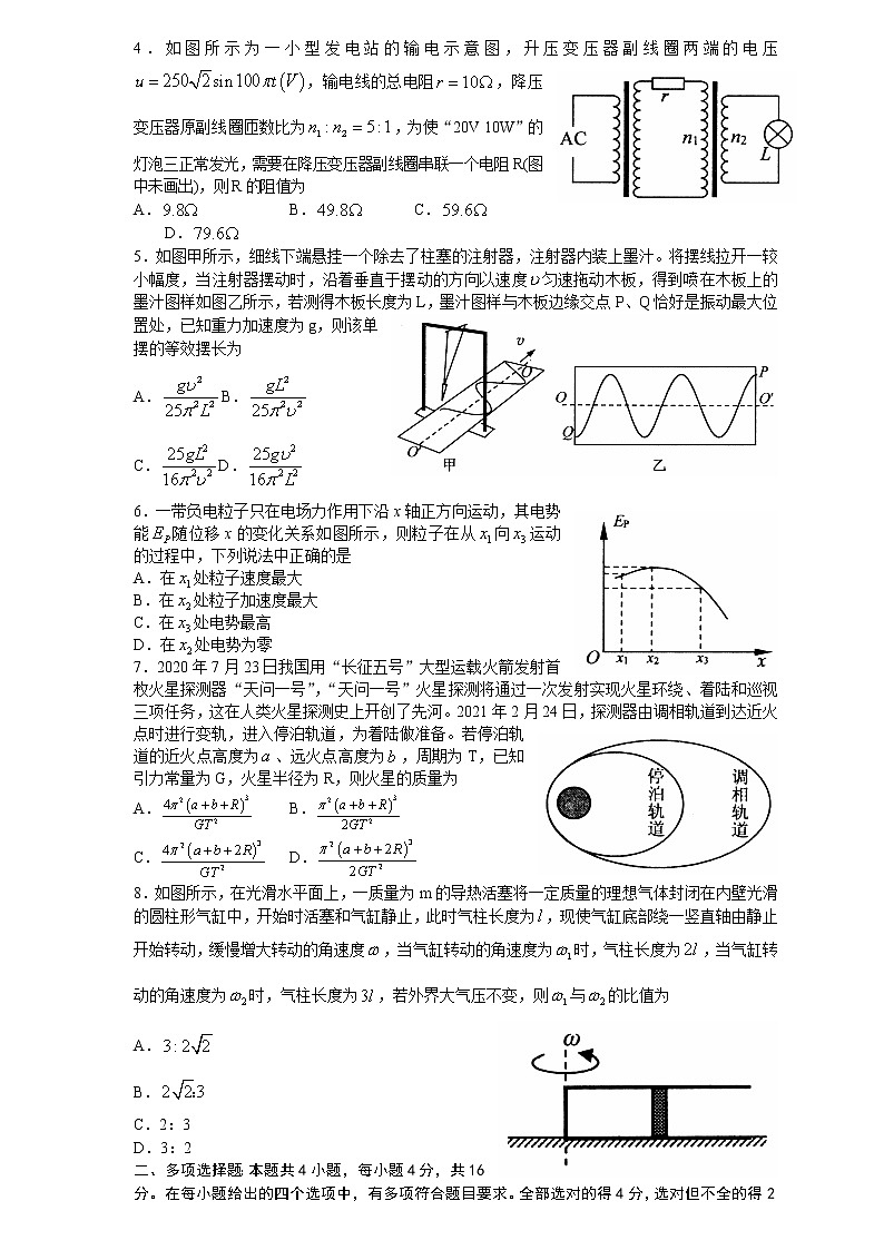 物理（中学联盟）烟台市2021届高三5月份二模适应性考试02