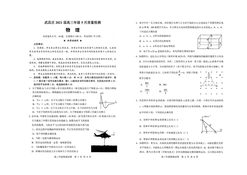 湖北省武汉市武昌区2021届高考5月质量检测物理试卷(1)01