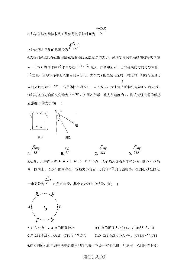 2021届高考物理模拟预热卷（湖南地区专用）02
