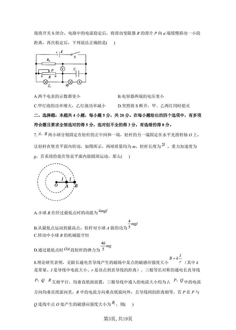 2021届高考物理模拟预热卷（湖南地区专用）03