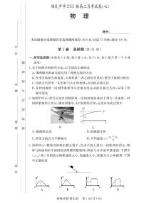 雅礼中学2021届高三第7次月考试卷物理（含答案）