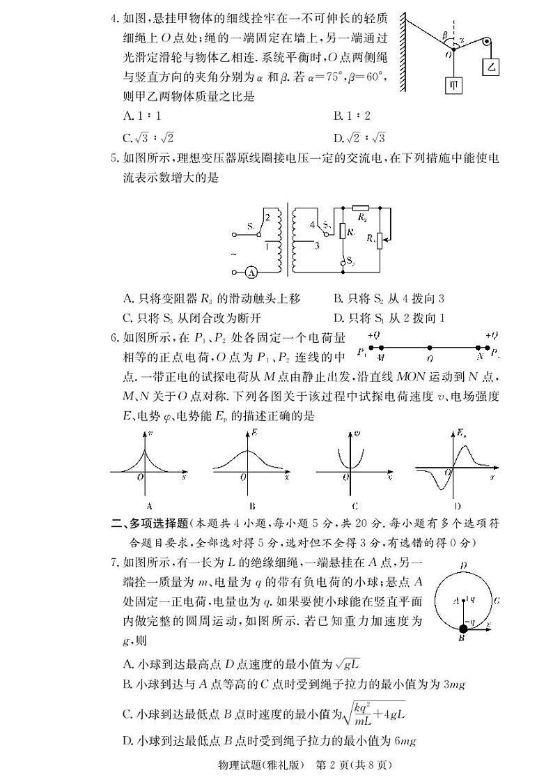 雅礼中学2021届高三第7次月考试卷物理（含答案）02