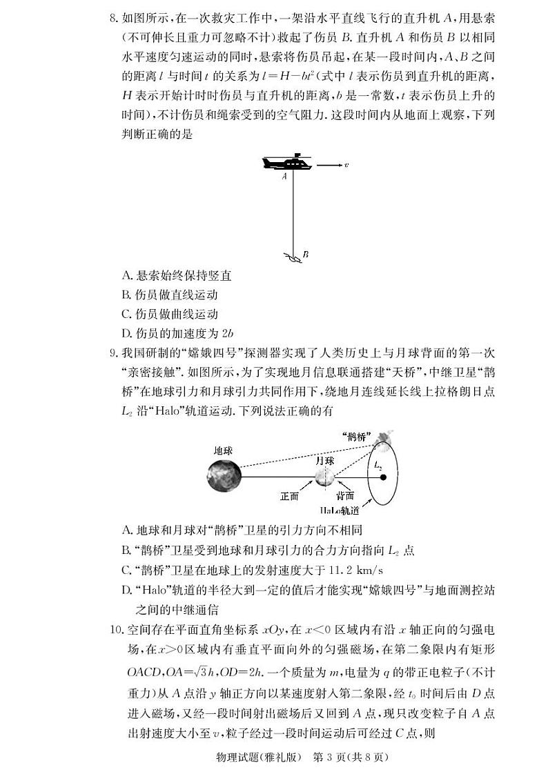 雅礼中学2021届高三第7次月考试卷物理（含答案）03