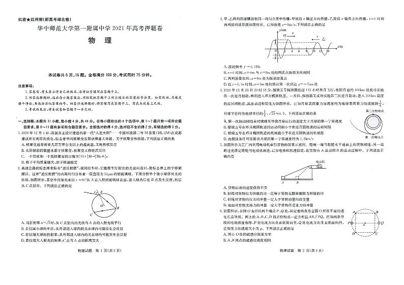 湖北省华师一附中2021年高考押题卷·物理试卷01
