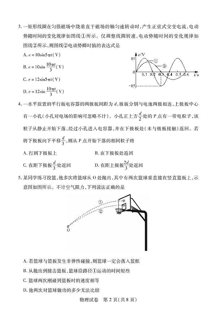 武汉市2021届高中毕业生五月供题物理（含答案）02
