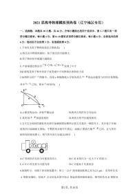 2021届高考物理模拟预热卷（辽宁地区专用）