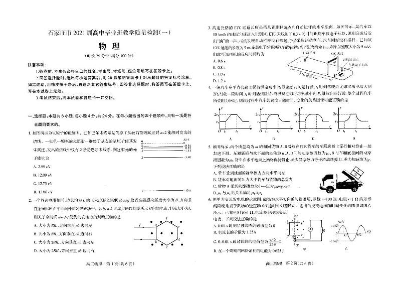 河北省石家庄市2021届高三教学质量检测试卷（一）物理试卷（含答案）01