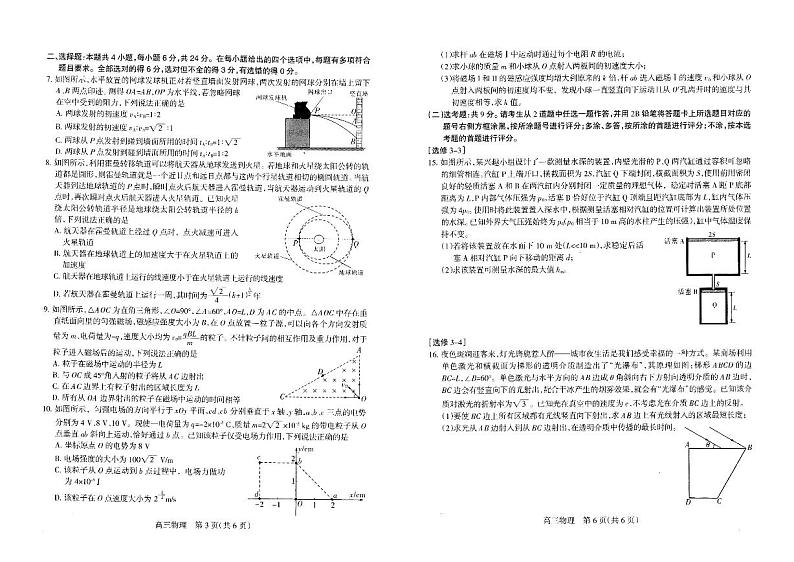 河北省石家庄市2021届高三教学质量检测试卷（一）物理试卷（含答案）02