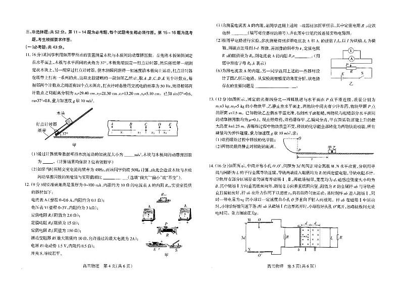 河北省石家庄市2021届高三教学质量检测试卷（一）物理试卷（含答案）03