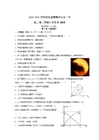 2020-2021学年河北省邯郸市大名一中高二第二学期5月月考 物理